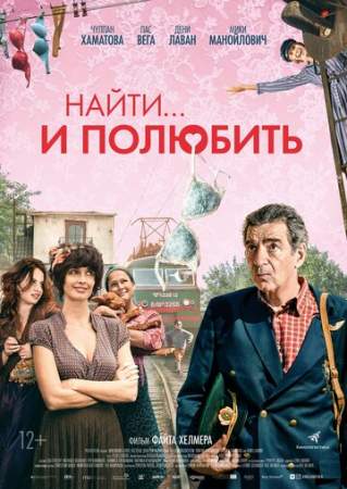 Найти... и полюбить онлайн